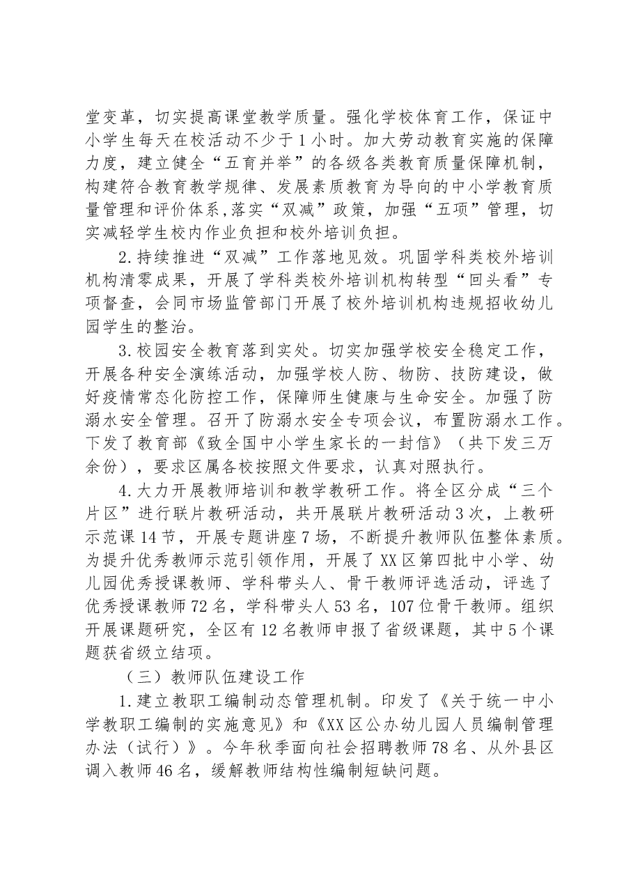 区教体局2022年工作总结及2023年工作计划.docx,第2页预览