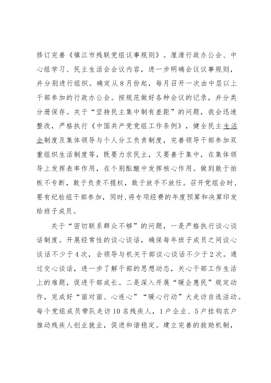 中共xx市残疾人联合会党组关于巡察整改情况的通报.docx,第3页预览