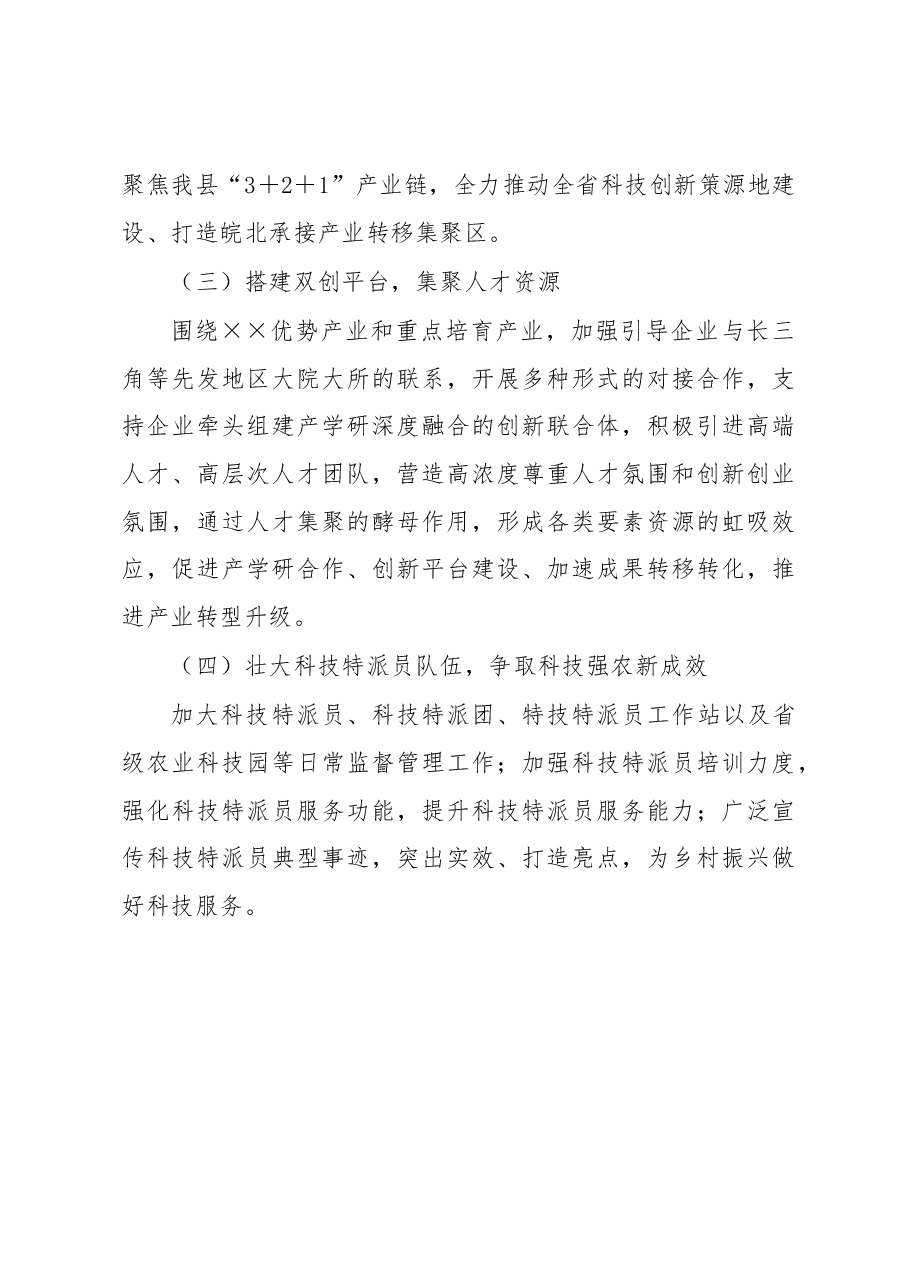 县科技局2022年工作总结和2023年工作计划.docx,第4页预览