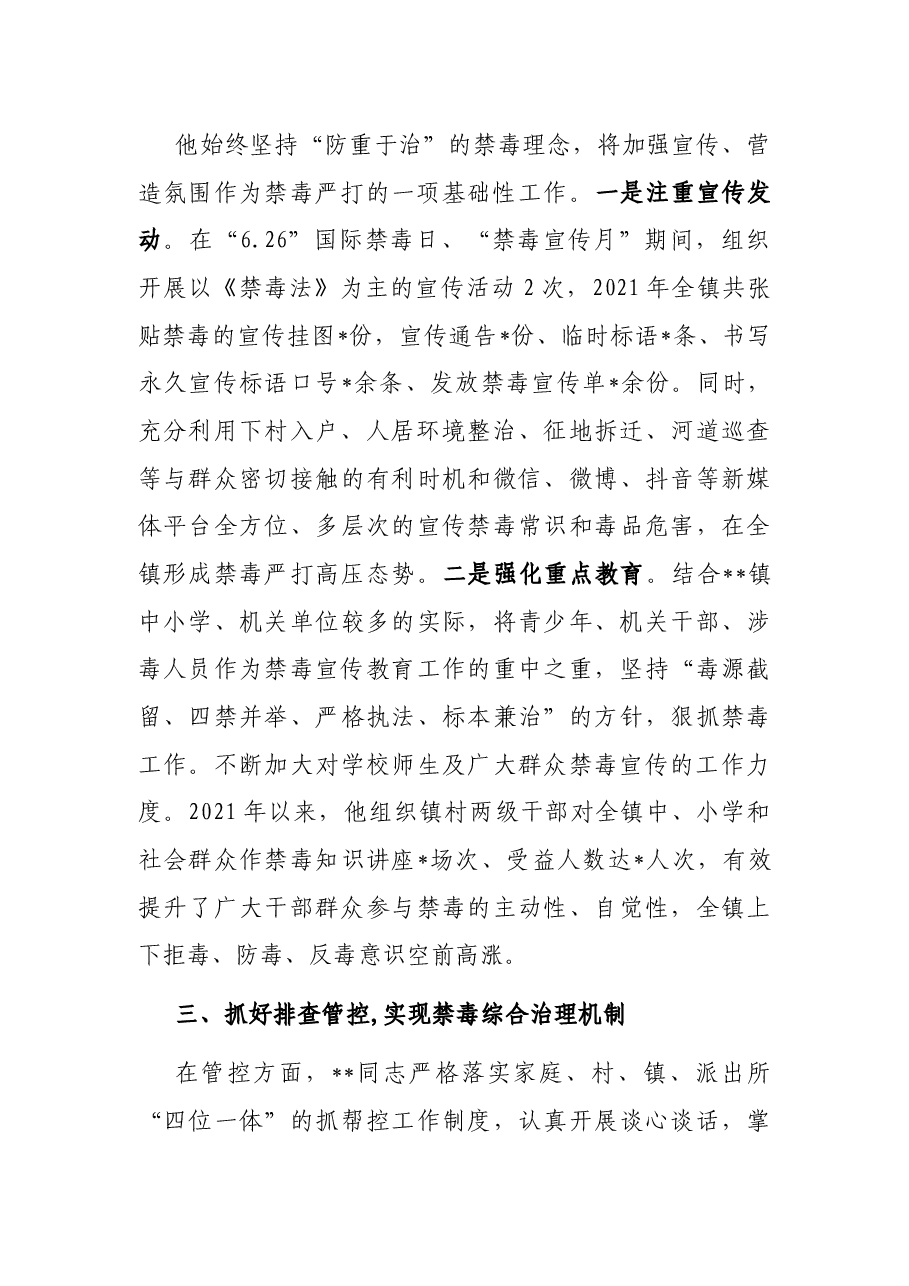 镇长（乡长）禁毒先进个人事迹材料.docx，第2页预览