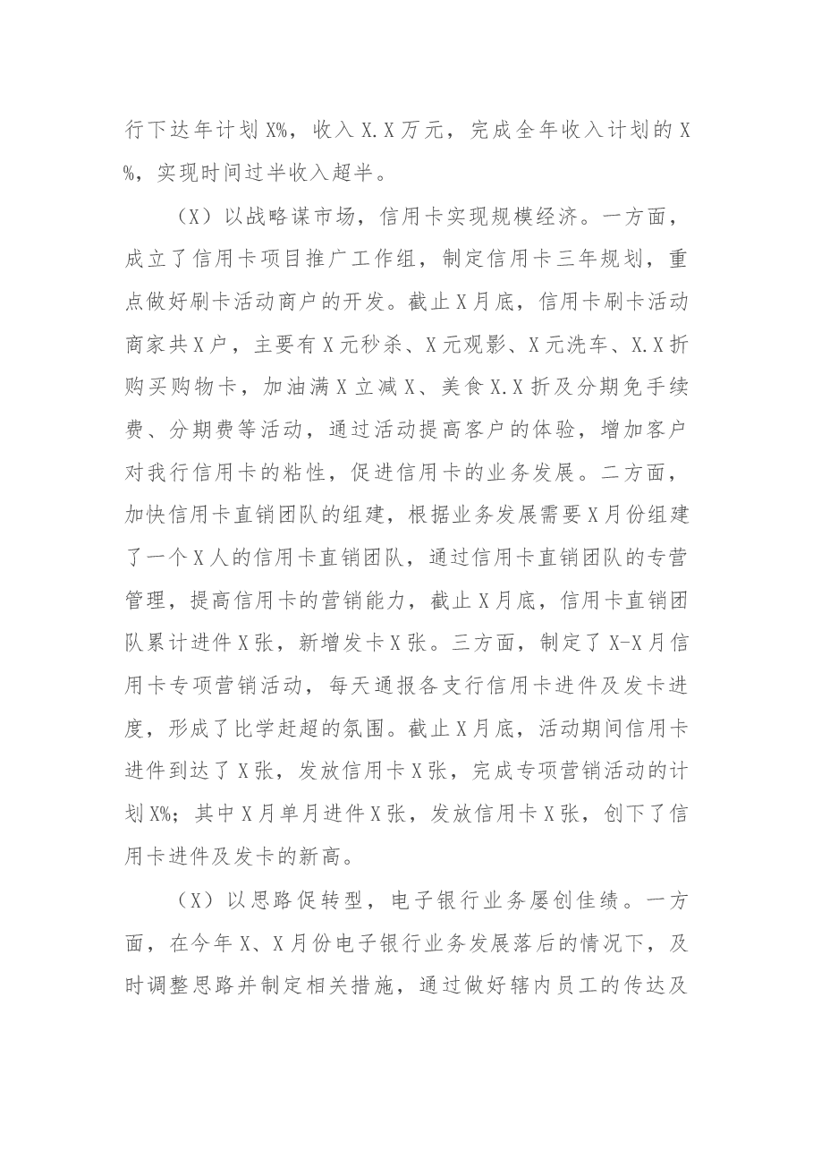 银行X分行上半年工作总结和下半年工作计划.docx,第4页预览
