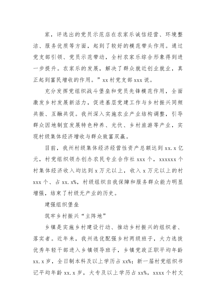 组织振兴引领乡村振兴工作总结材料.docx,第3页预览