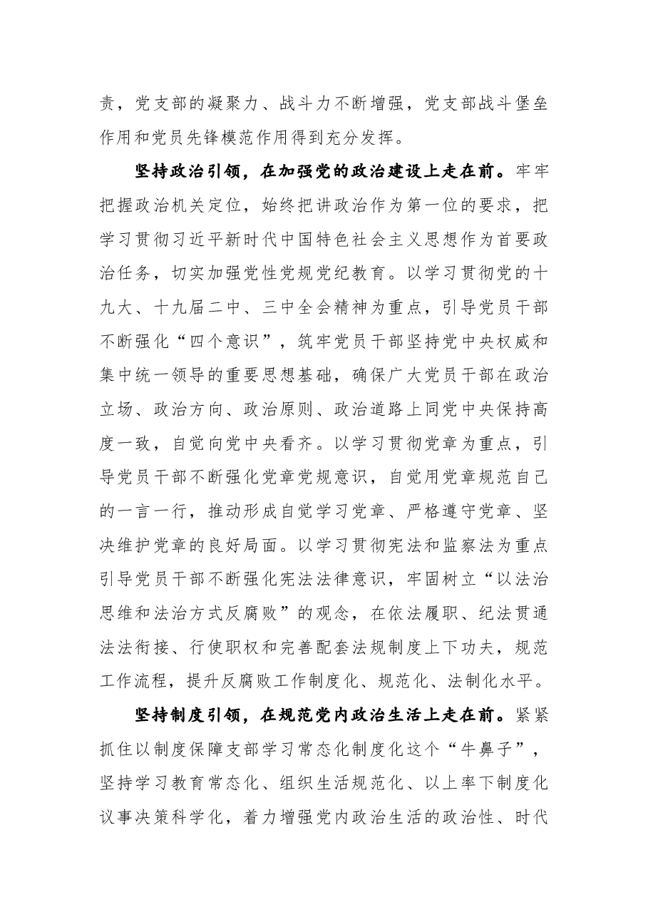 先进支部、优秀党员资料汇编.docx，第2页预览