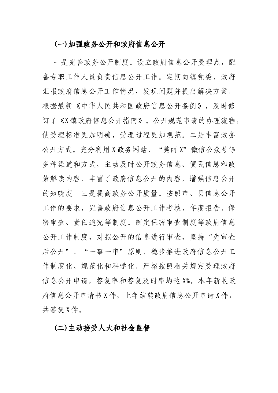 镇2021年度法治政府建设工作总结.docx,第2页预览