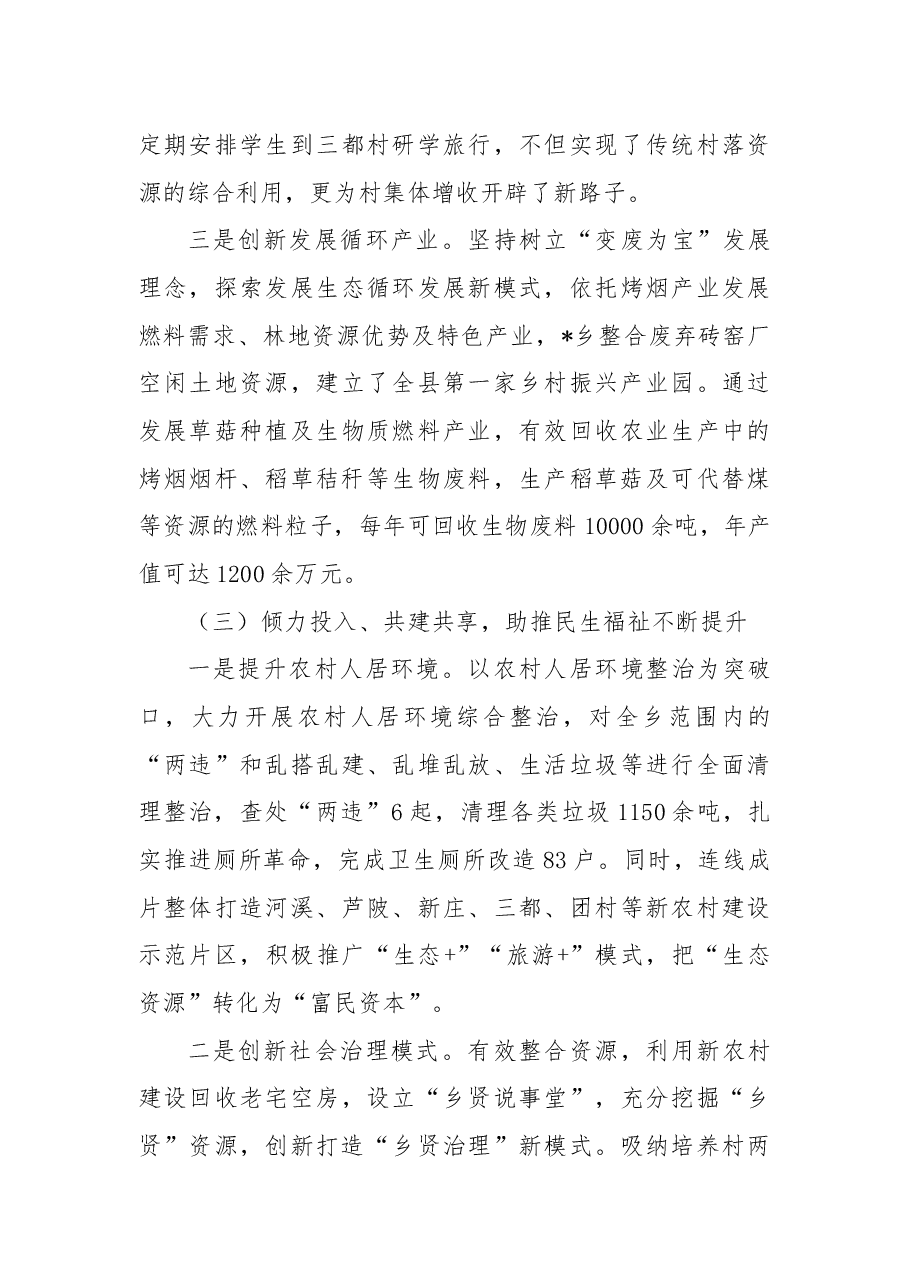 乡2022年工作总结及2023年工作打算.docx,第3页预览