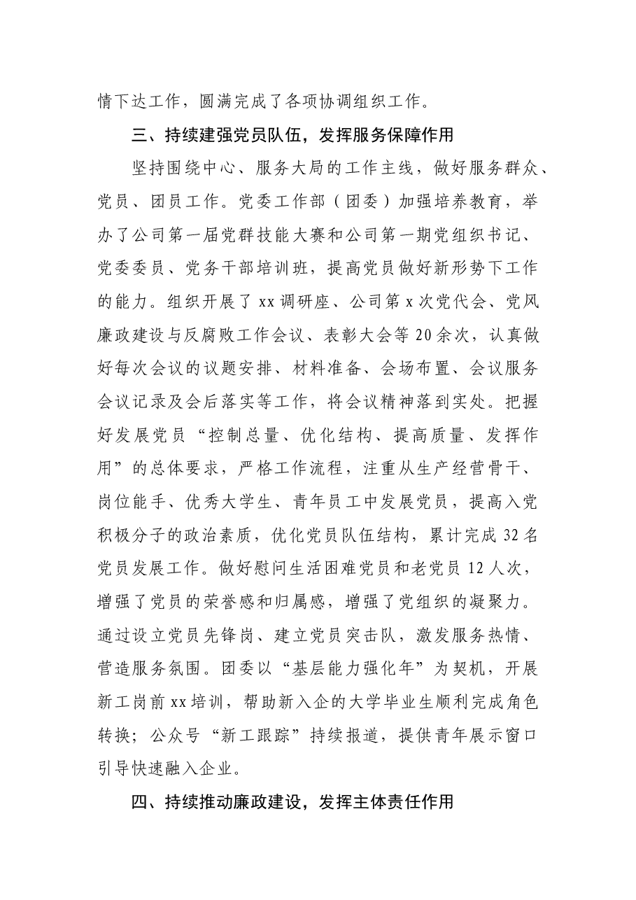 国企单位党委申报党群优秀单位评先评优事迹材料.docx，第3页预览