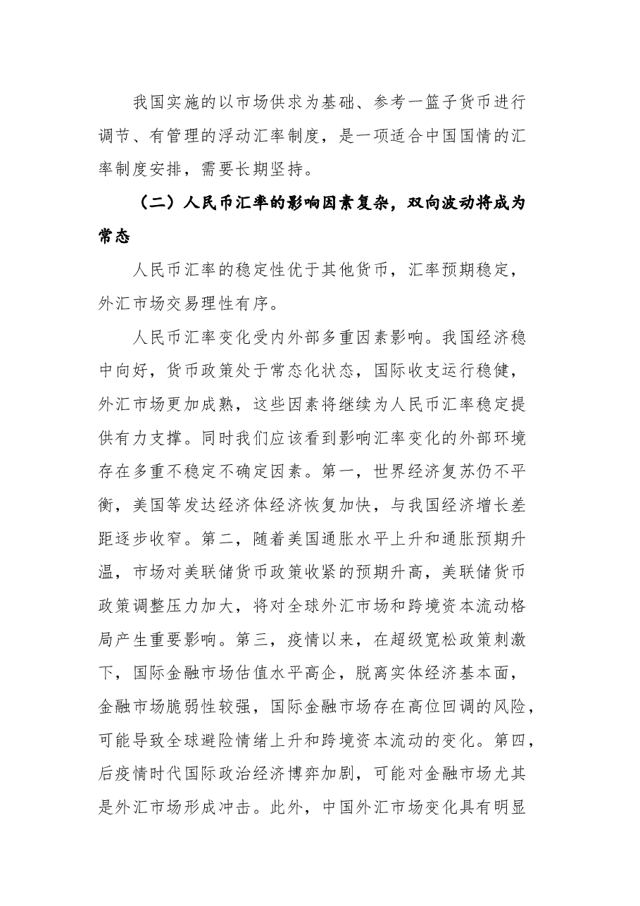 潘功胜在第十三届陆家嘴论坛上的主题演讲.docx,第2页预览