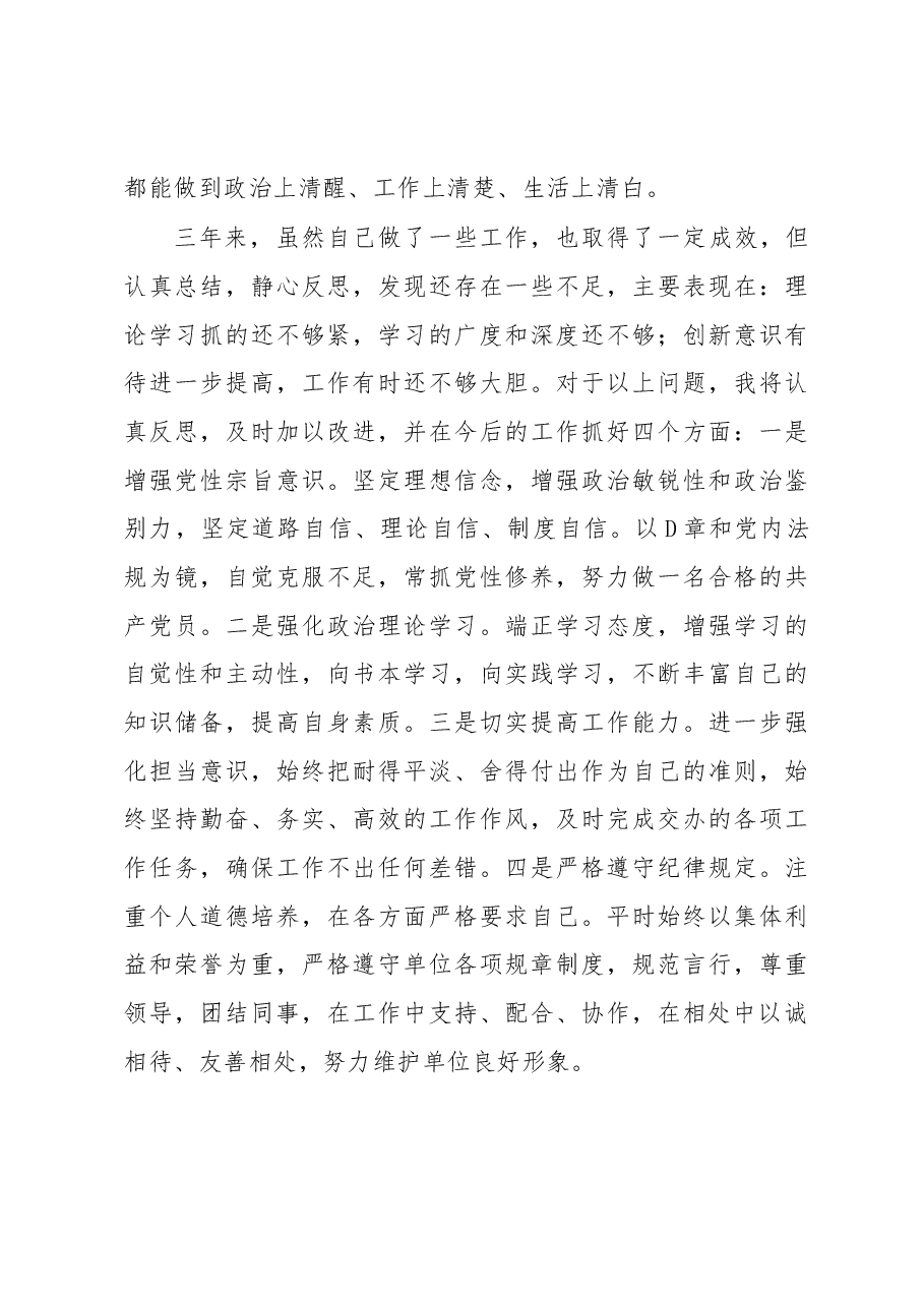 县委办公室个人三年工作总结(2022).docx,第4页预览