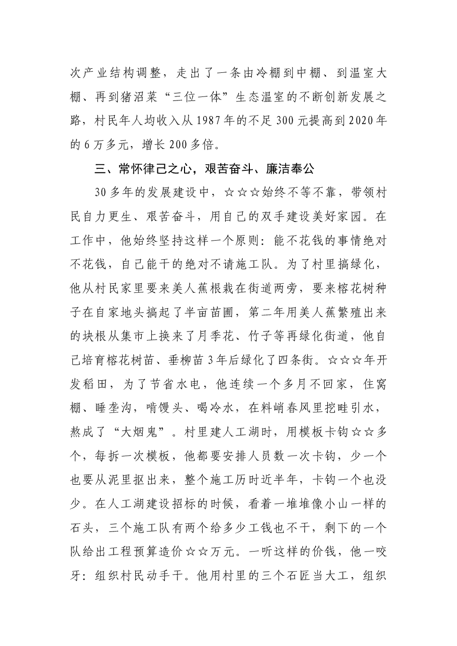 XXX村党支部书记XXX事迹材料.docx,第3页预览