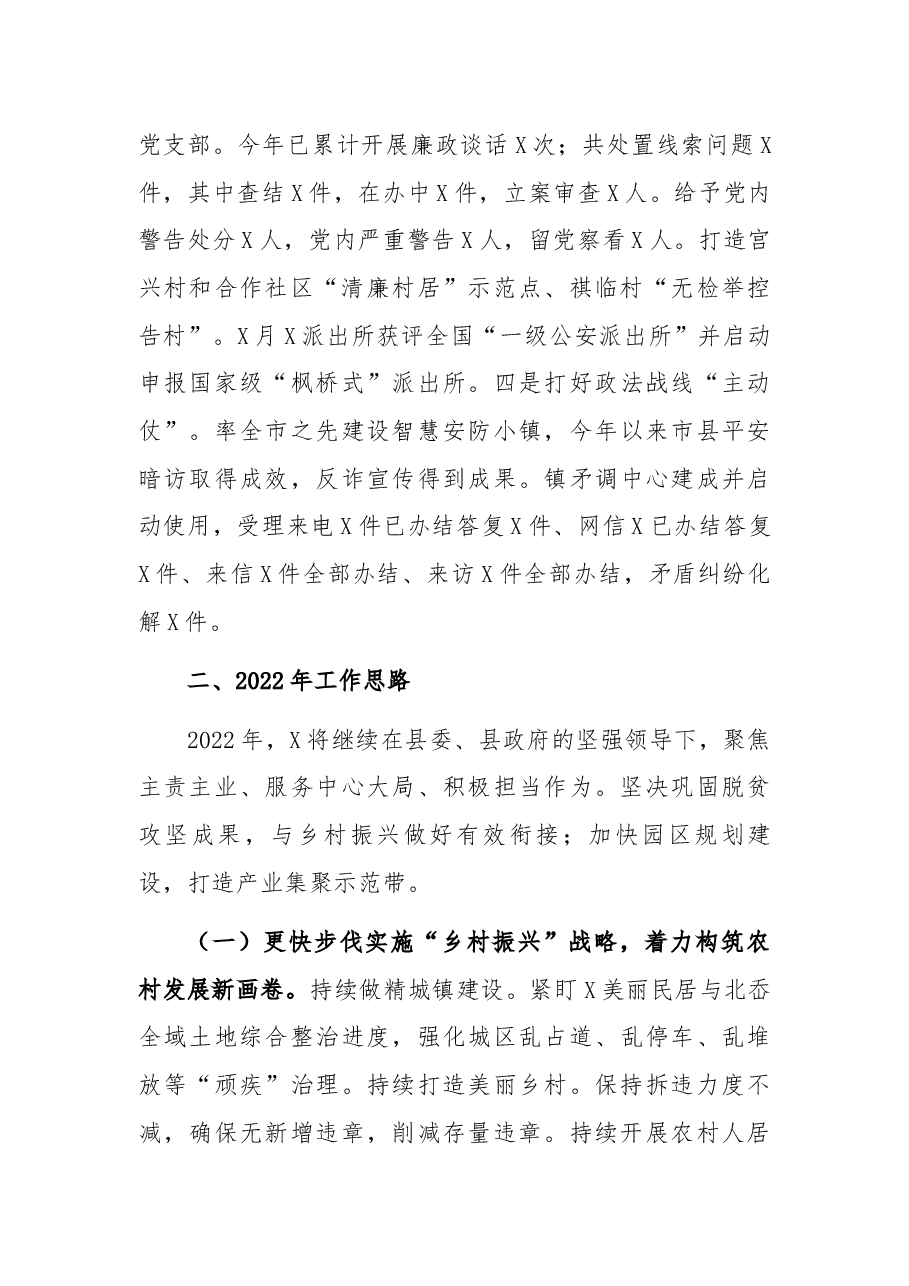 镇2021年工作总结和2022年工作思路.docx，第4页预览