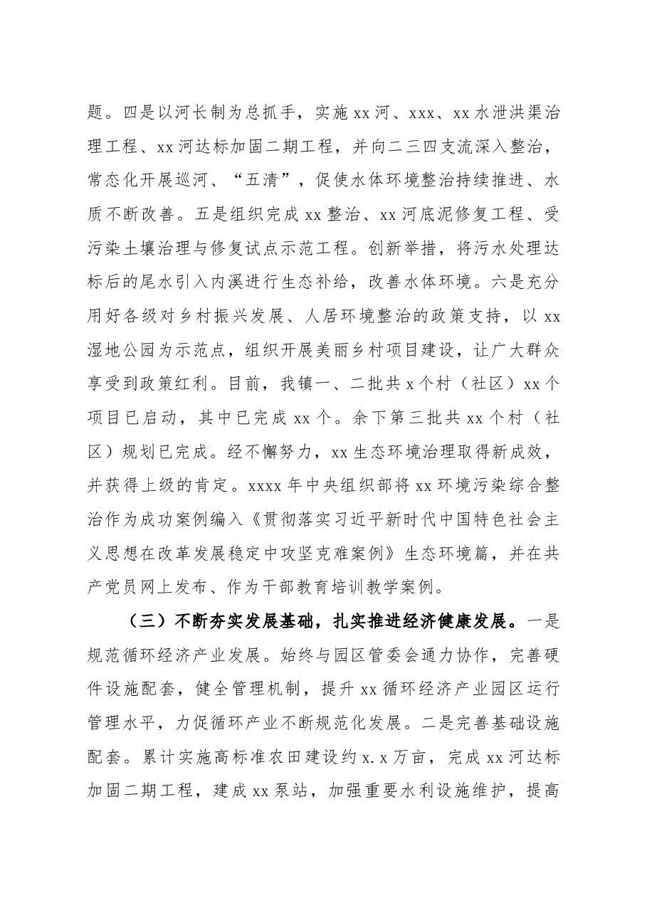 在镇人民代表大会第一次会议上的政府工作报告(五年工作总结及今后五年工作计划).docx,第3页预览