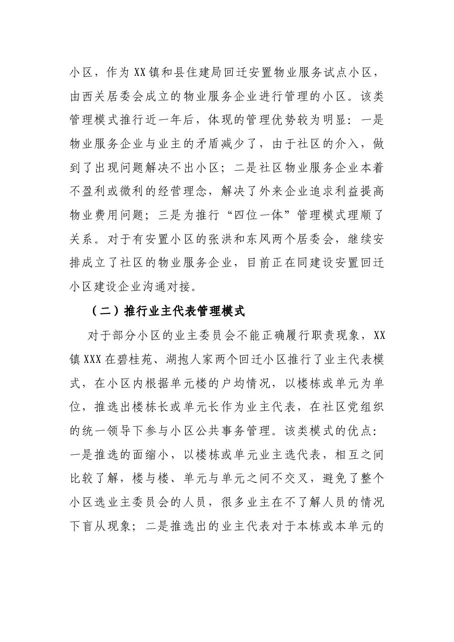 物业小区管理工作总结.docx，第2页预览