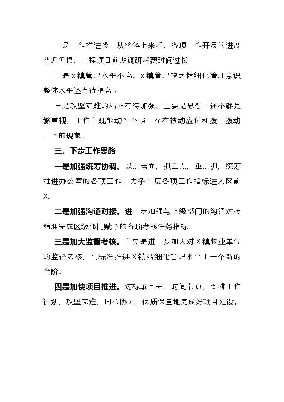 镇党群服务中心2021年工作总结.docx,第4页预览