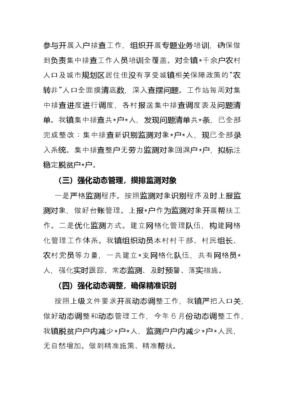 镇扶贫站2022年上半年工作总结和下半年工作计划.docx,第2页预览