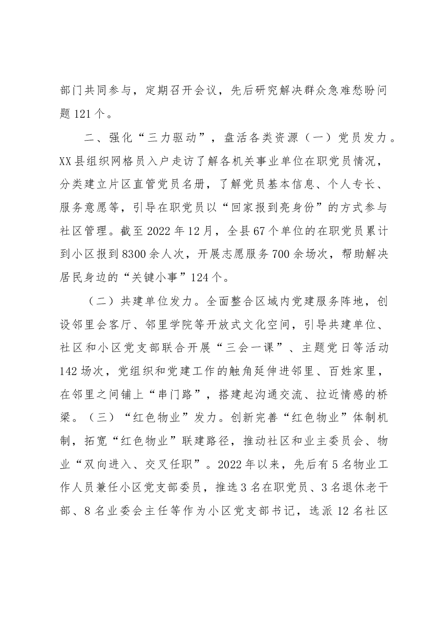 推动基层治理“1314”工作情况总结.docx,第2页预览