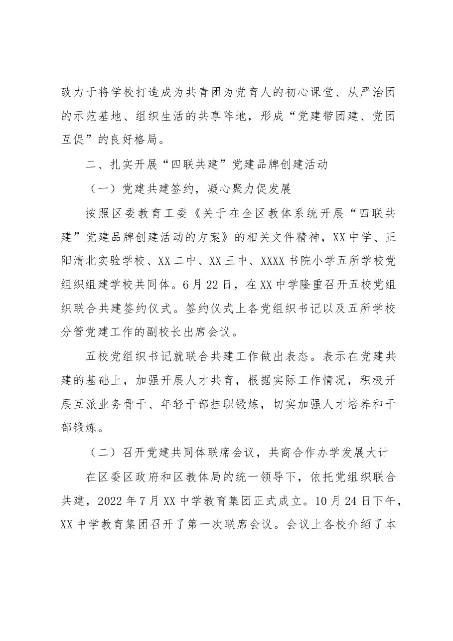 中学党委2022年党建工作总结.docx,第4页预览