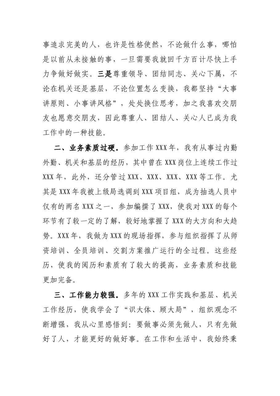 副处级领导干部竞职演讲稿.docx，第2页预览