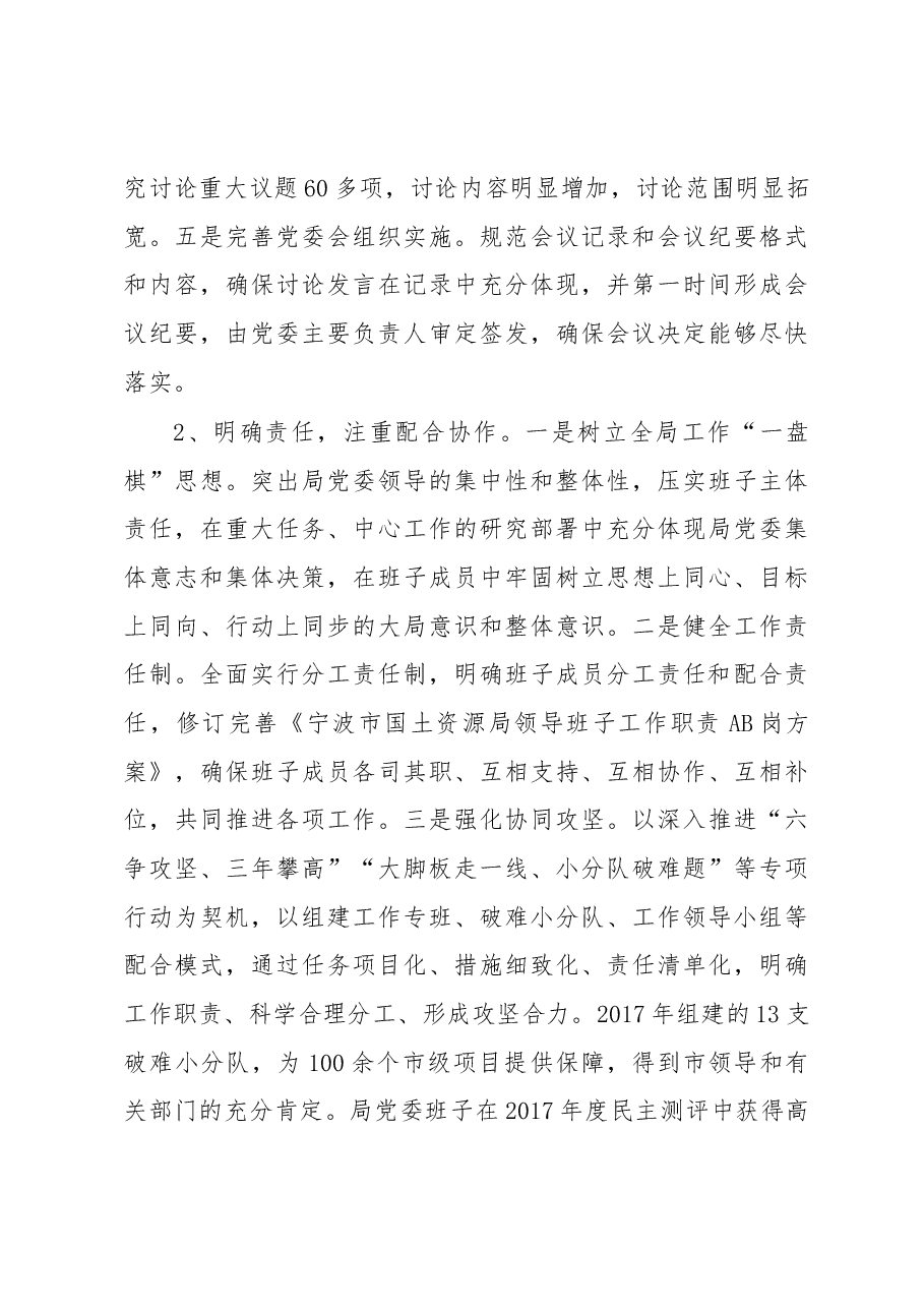 中共宁波市国土资源局委员会关于巡察整改情况的通报.docx,第3页预览