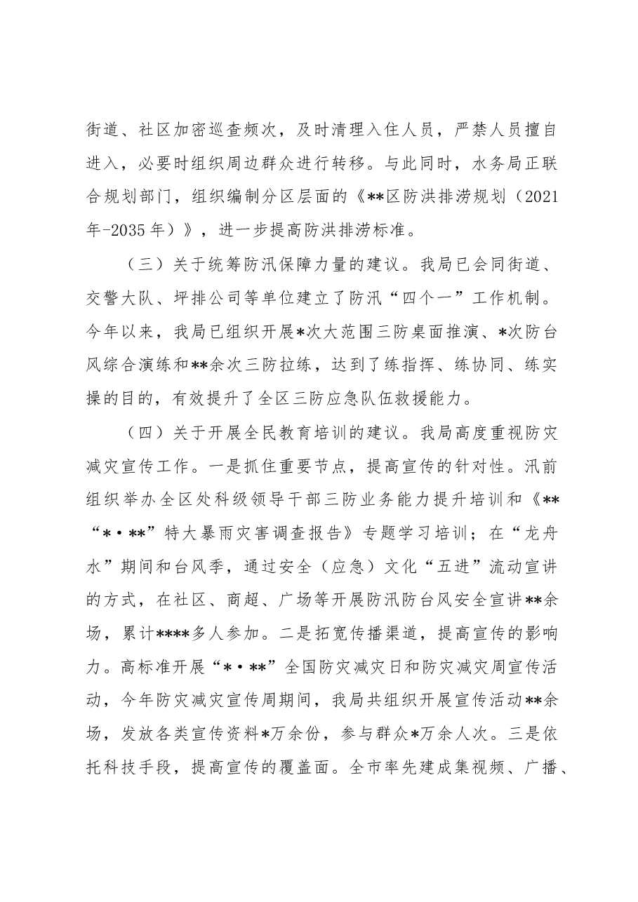 应急管理局2022年人大代表建议办理工作总结.docx,第3页预览