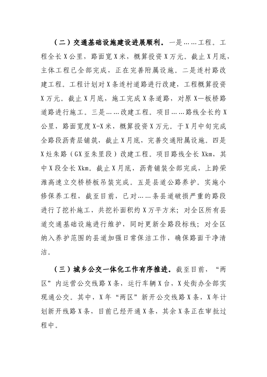 区交通运输局2021年工作总结及下步工作打算.docx,第2页预览