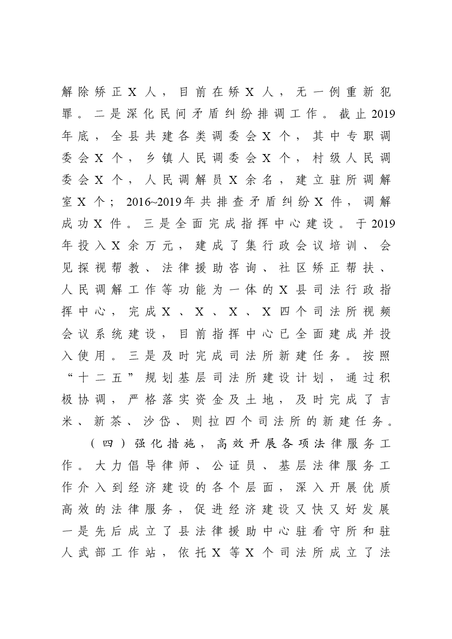 县司法局“十三五”工作总结及“十四五”发展规划.docx,第4页预览