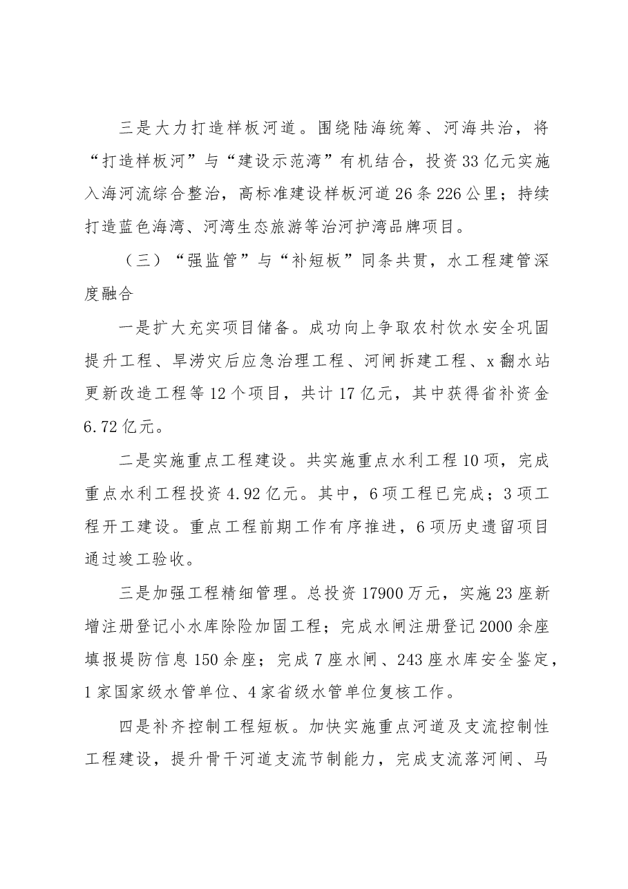 水利局2022年工作总结和2023年工作计划.docx,第3页预览