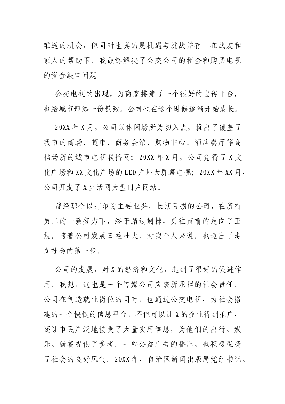 退伍军人事迹材料.docx，第3页预览