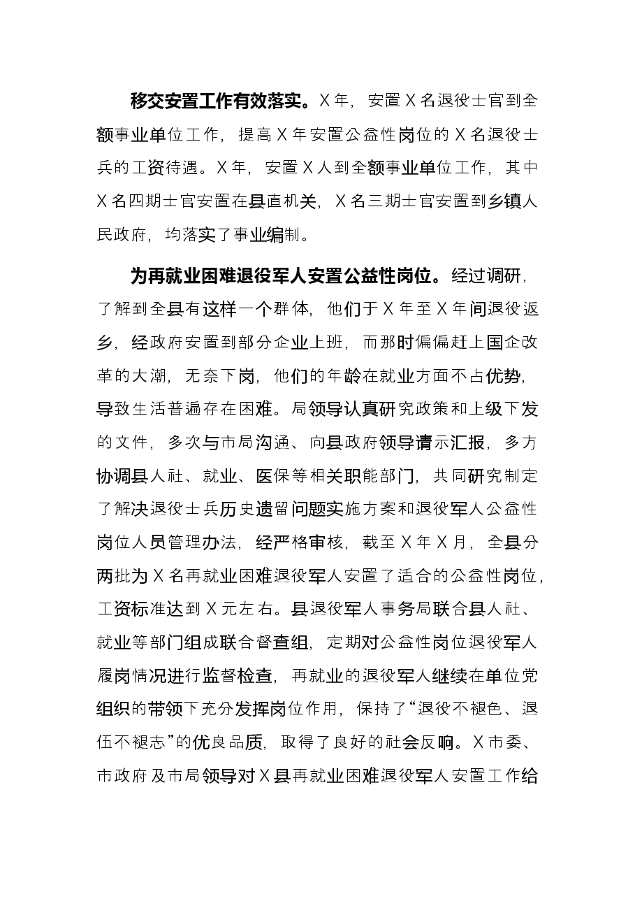 县退役军人事务局2021年工作总结.docx,第4页预览