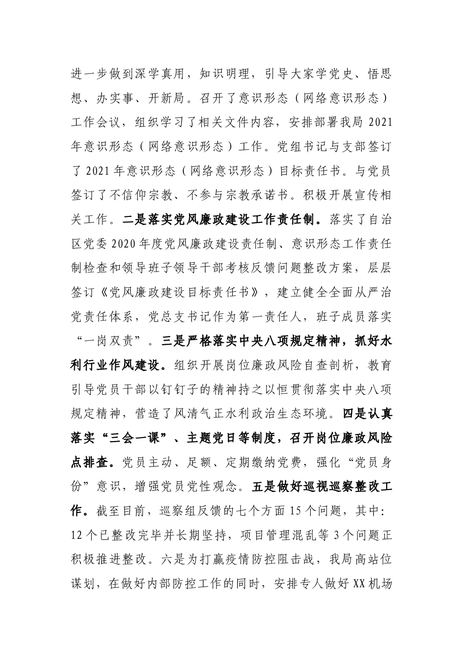 水务局关于2021年工作总结暨2022年工作计划的报告.docx,第2页预览
