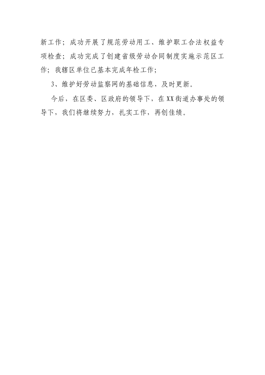 社区2021年度个人工作总结.docx，第3页预览