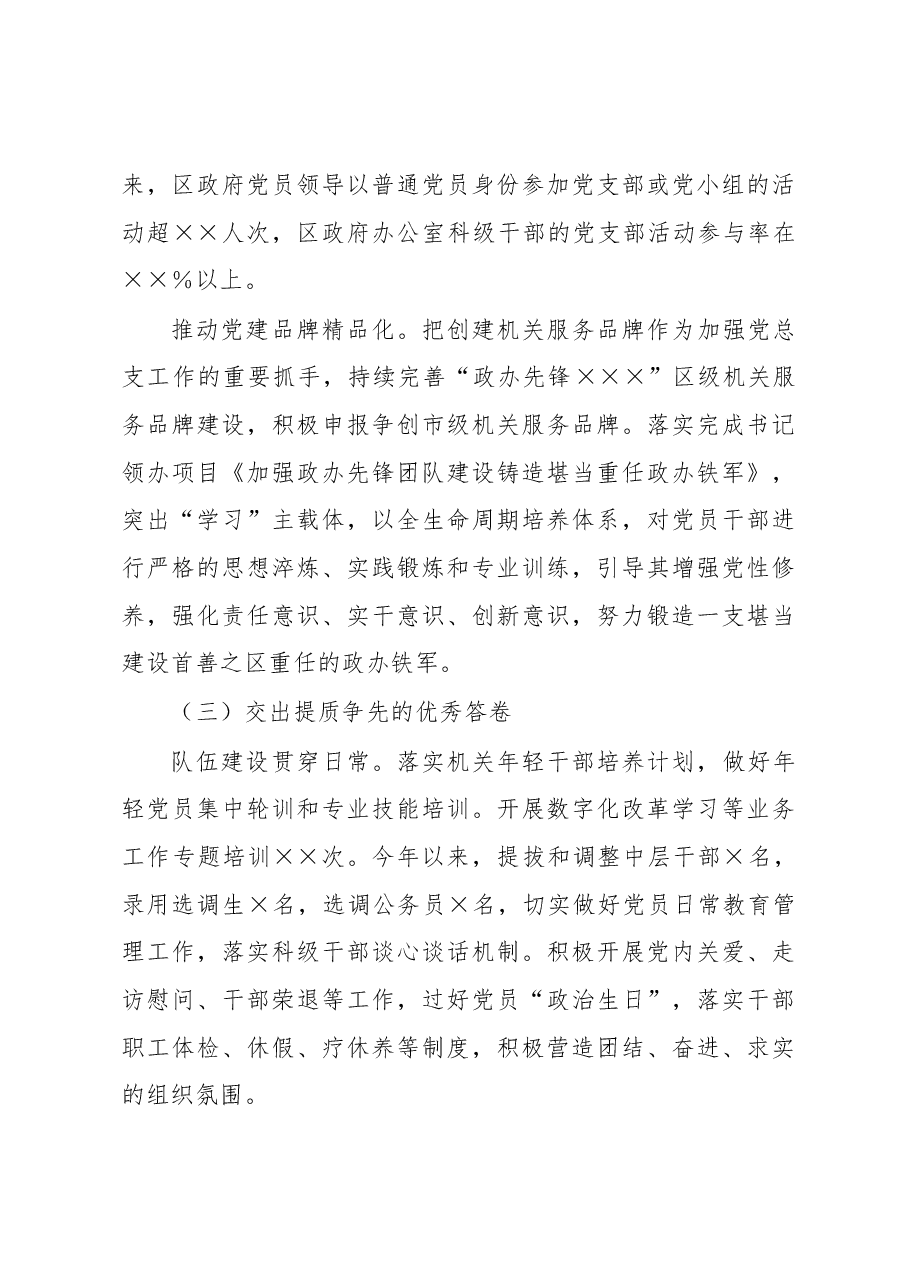 政府办机关党总支2022年党建工作总结.docx,第3页预览
