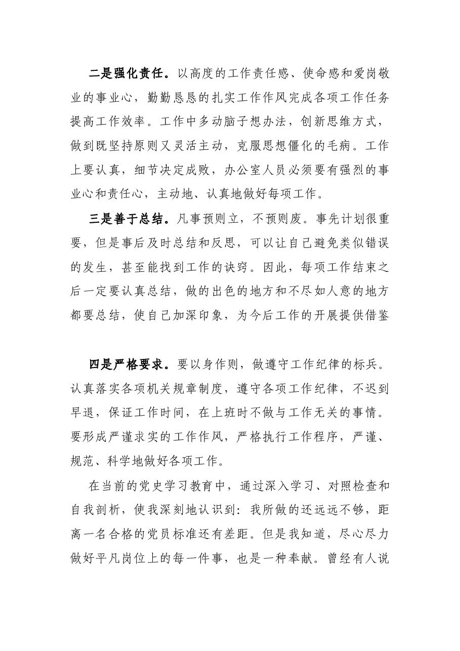 局机关办公室人员演讲稿:在平凡中奉献 在奉献中坚守.docx,第4页预览