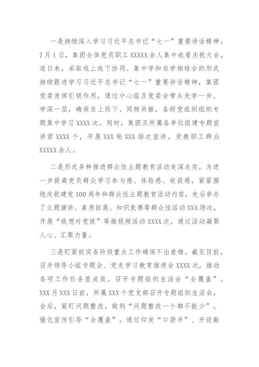 突出“三个度”绘好“三张图”扎实推动党史学习教育出成果显成效——党史学习教育阶段总结.docx,第3页预览