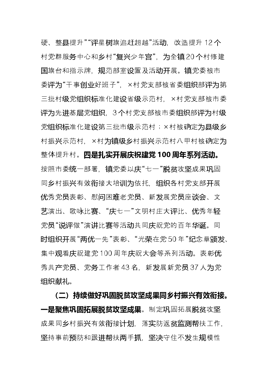 镇2021年工作总结及2022年工作计划.docx,第3页预览