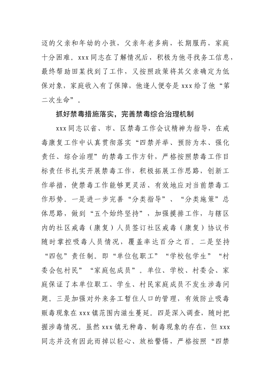 镇禁毒工作先进个人材料.docx，第3页预览