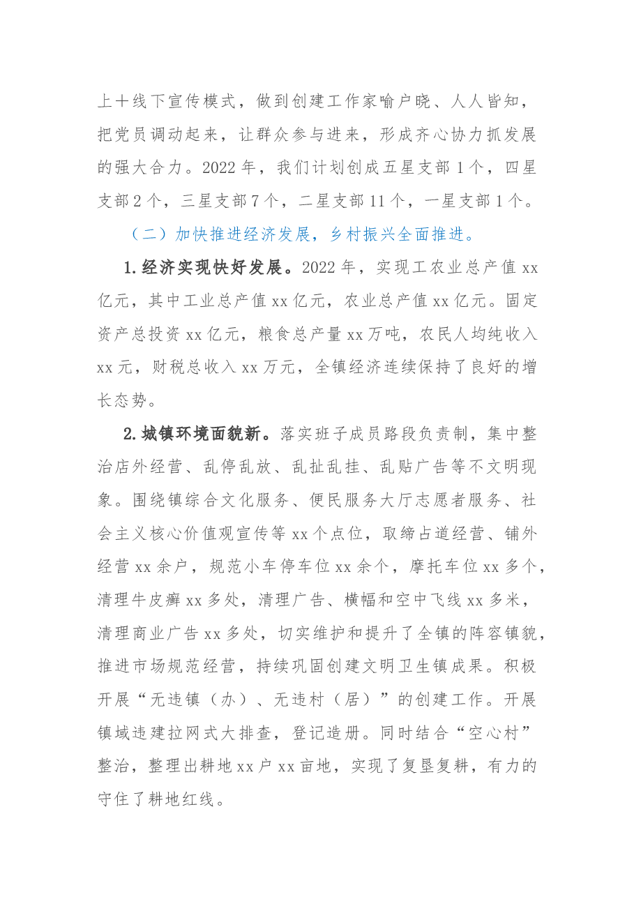 镇2022年工作总结2023年工作计划.docx,第4页预览
