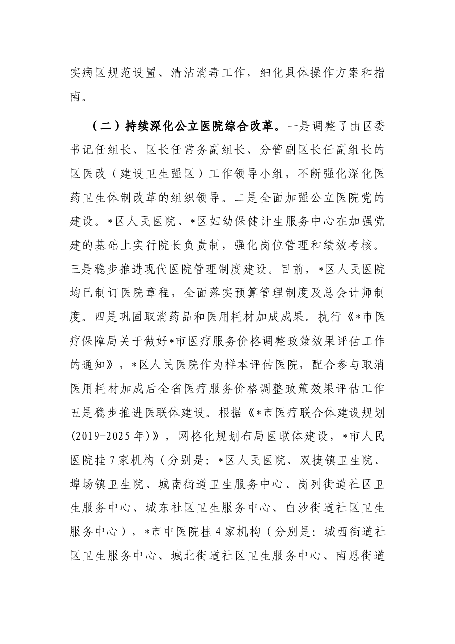 区卫生健康局2022上半年工作总结和下半年工作计划.docx,第2页预览