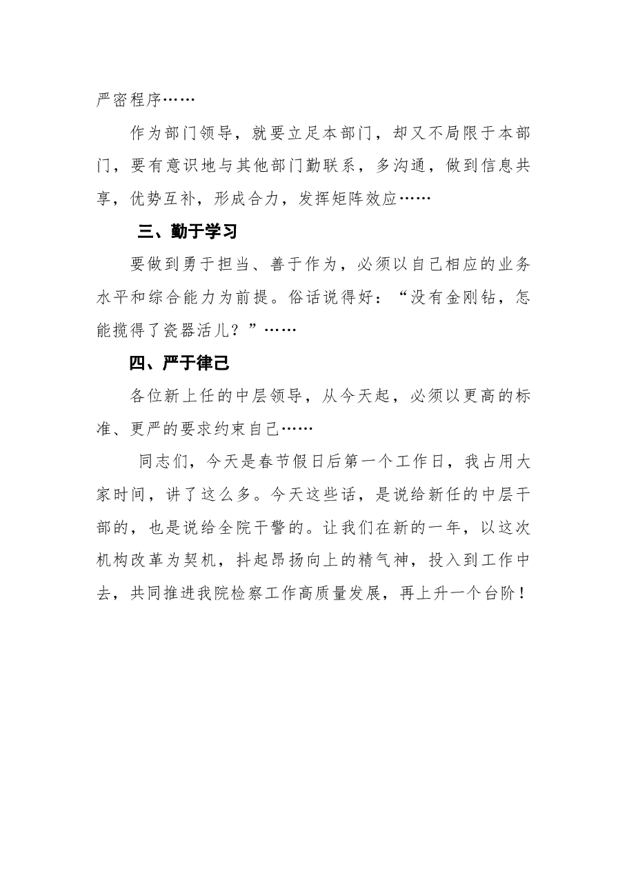 在内设机构改革总结大会上的讲话.docx,第3页预览
