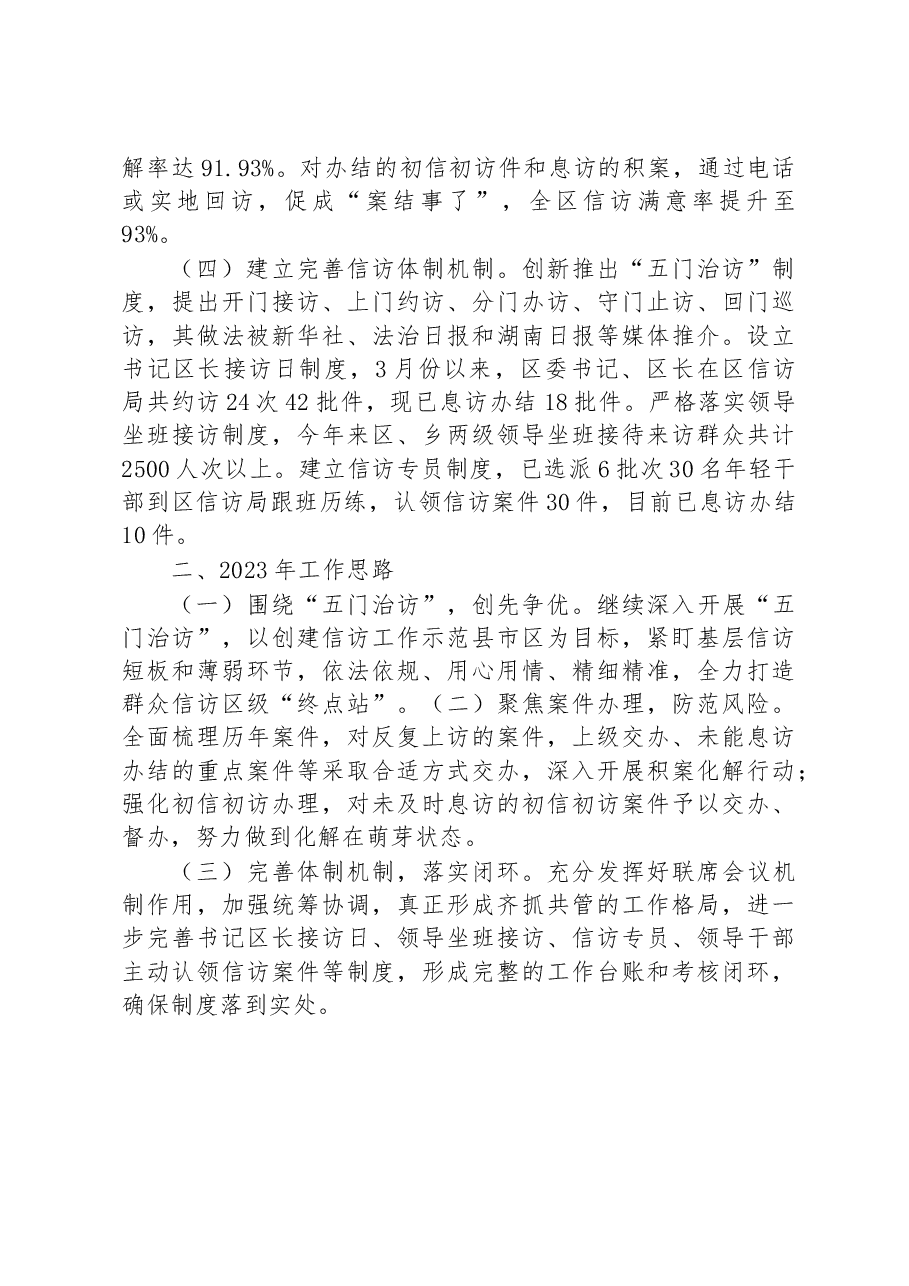 区信访局2022年工作总结暨2023年工作思路.docx,第2页预览