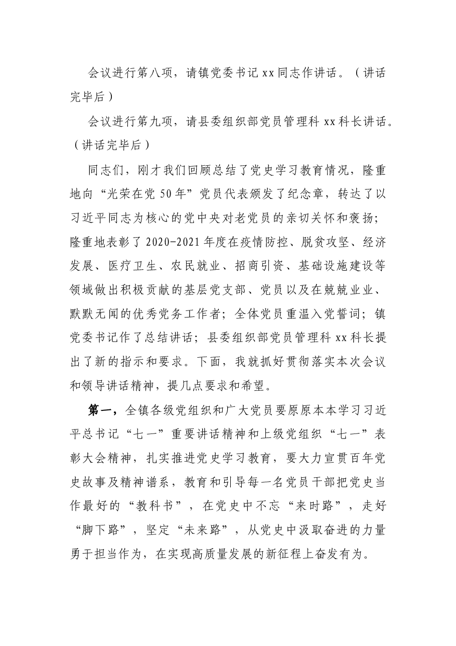X镇庆祝建党100周年暨“两优一先”七一表彰大会主持词.docx,第3页预览