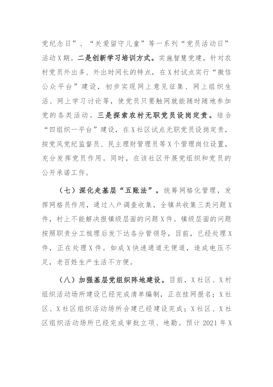 镇2021年上半年党建工作总结.docx,第3页预览