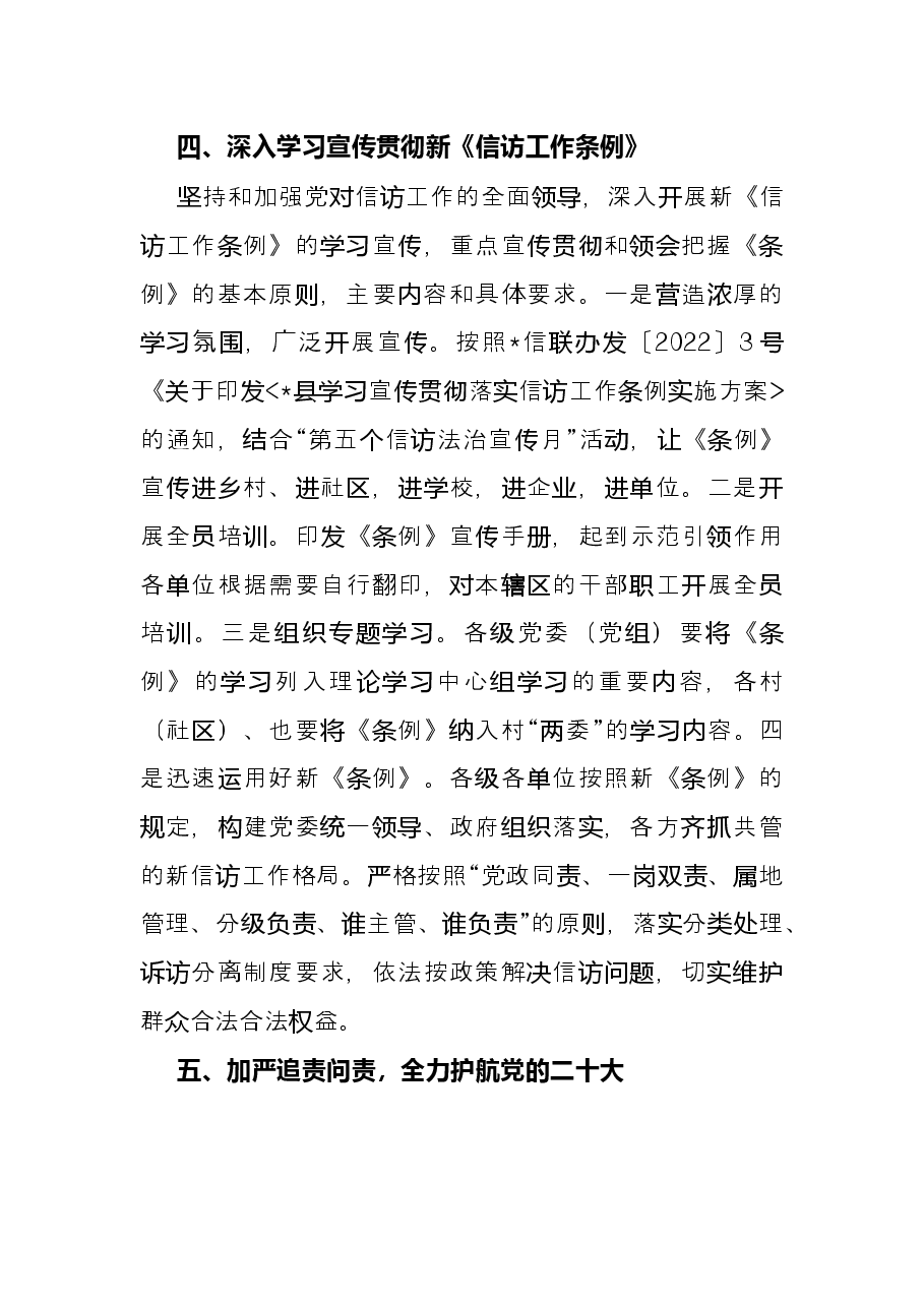 县信访局2022年上半年工作总结.docx,第4页预览