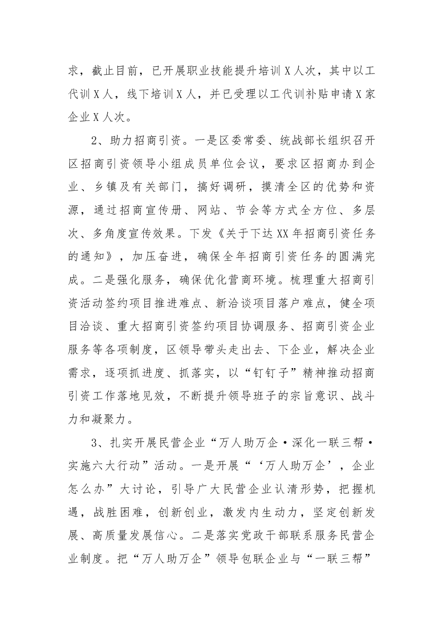 区委统战部全面深化改革工作总结.docx,第3页预览