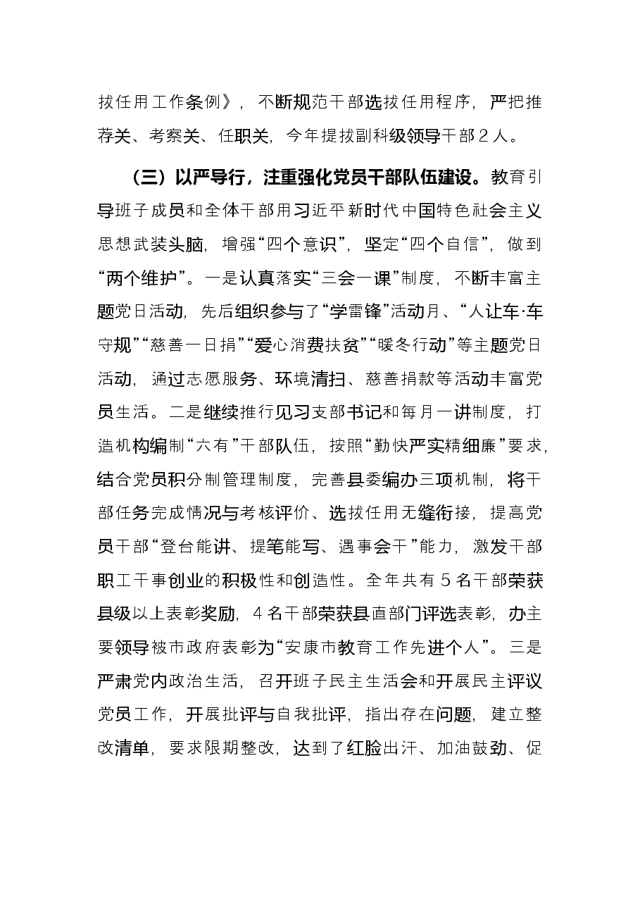 县委编办党支部2021年党建工作总结.docx,第3页预览