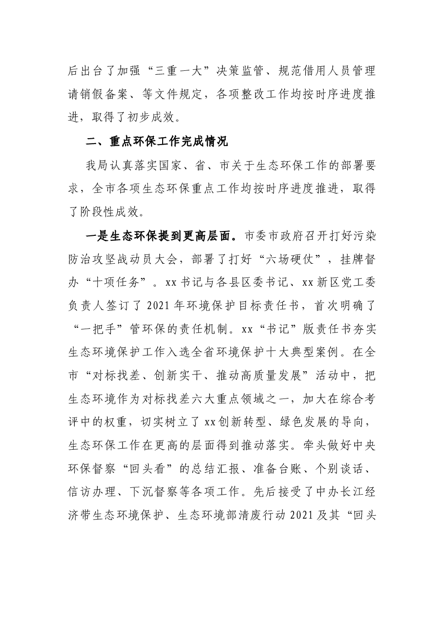 市生态环保局2021年工作总结和2022年工作打算.docx，第3页预览