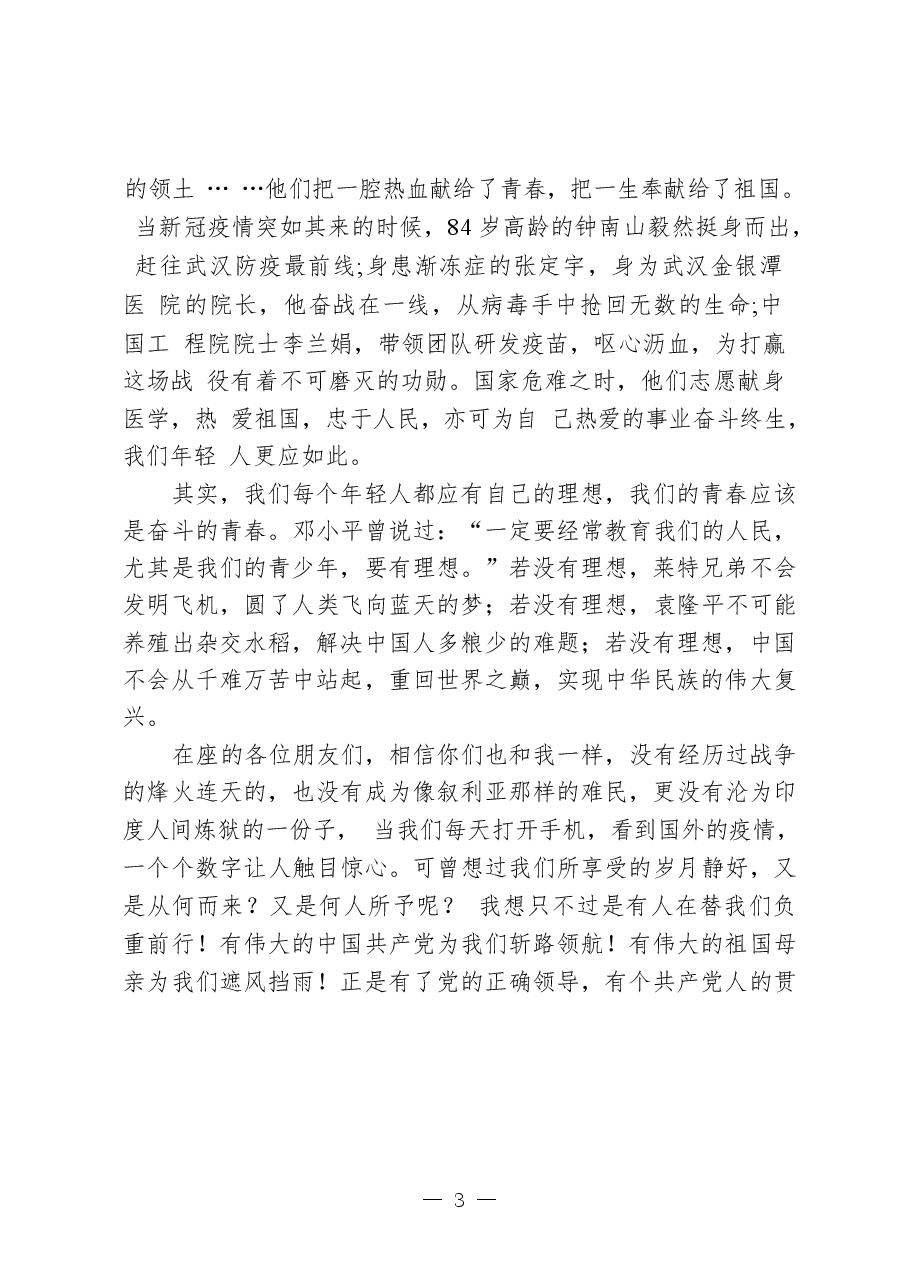 (10篇)医院系统世界读书日“读书月”分享演讲材料.docx,第3页预览