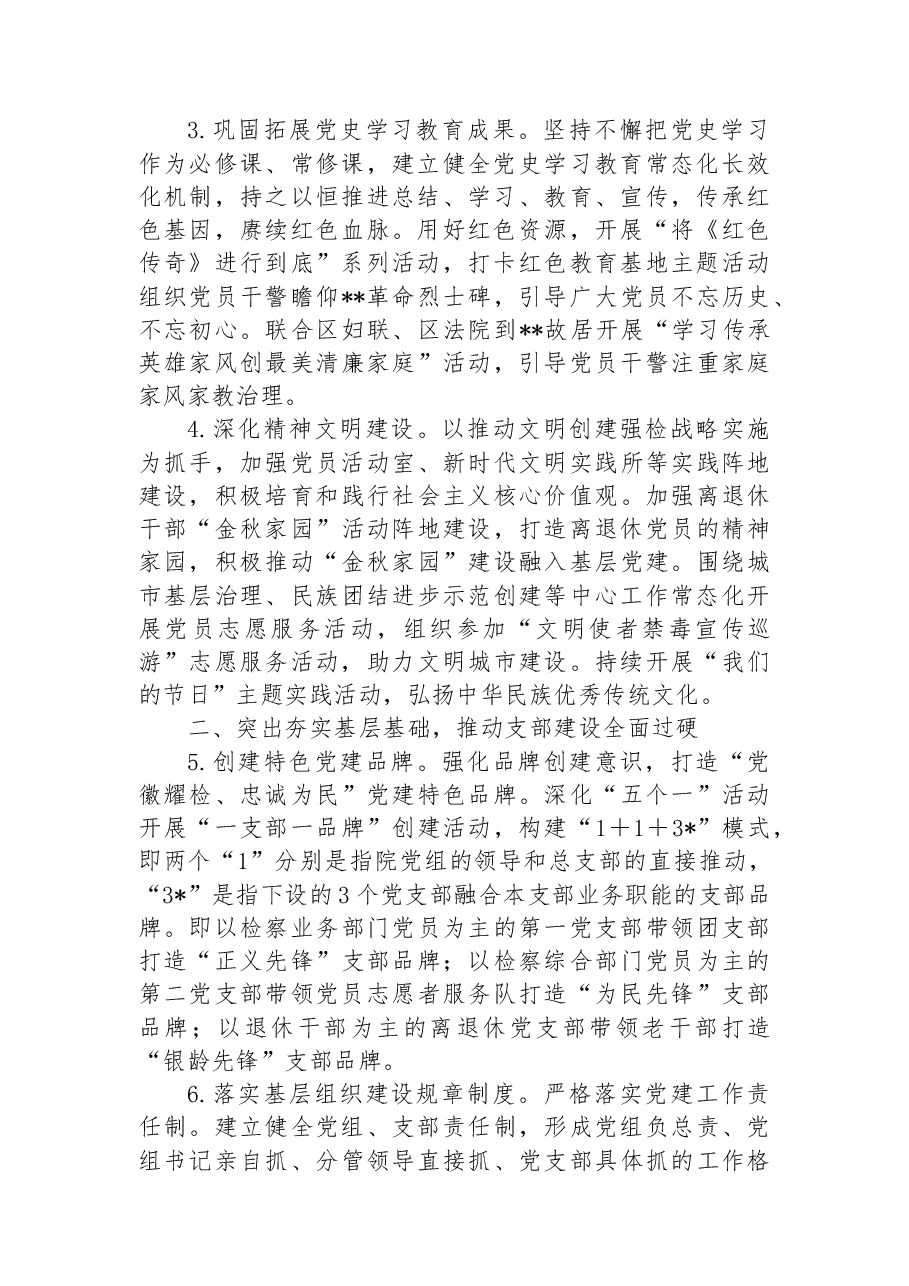 区检察院2022年党建工作总结.docx，第2页预览