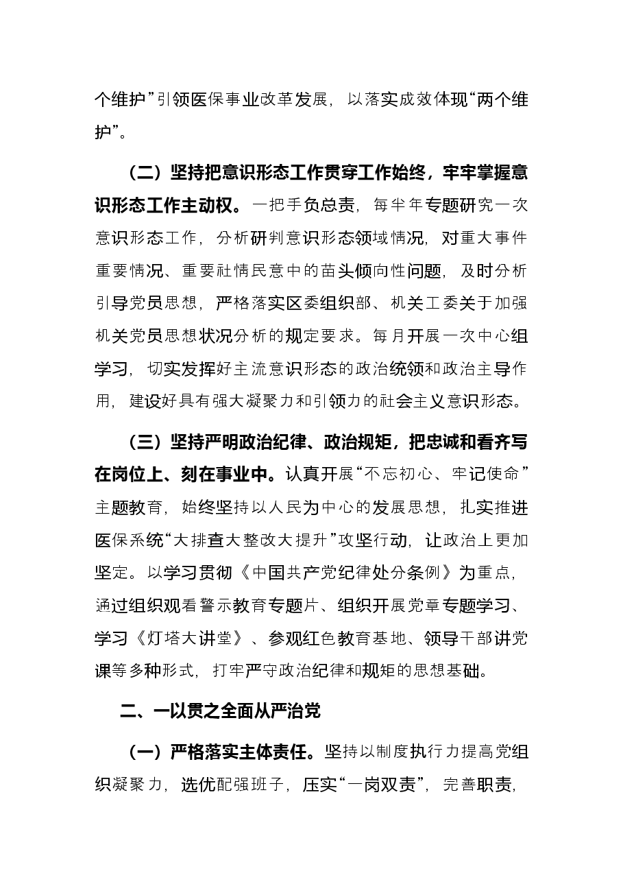 区医保局2021年度工作总结.docx,第2页预览