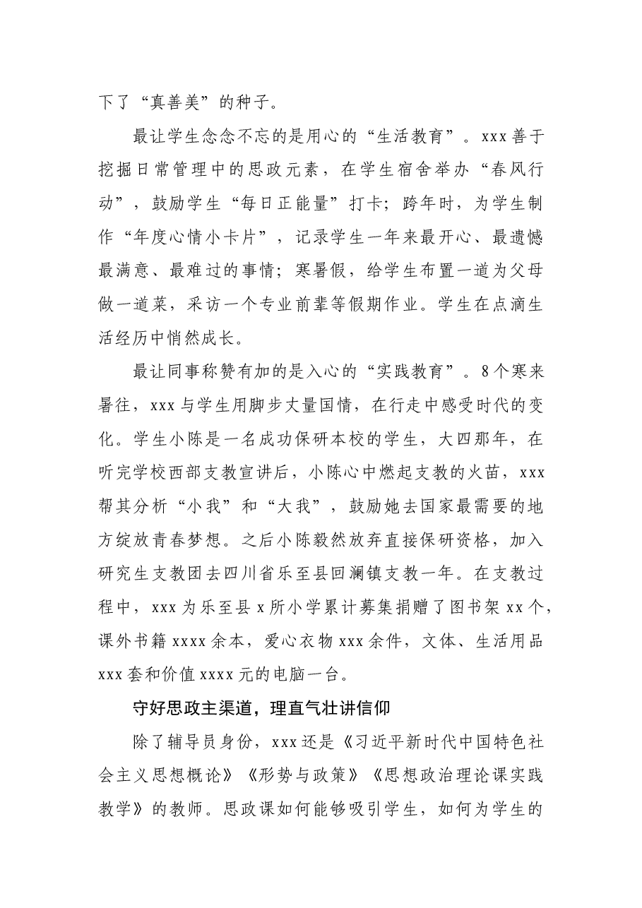 辅导员个人杰出人物先进事迹材料：凝练“五度”工作法 当好学生筑梦者.docx，第3页预览