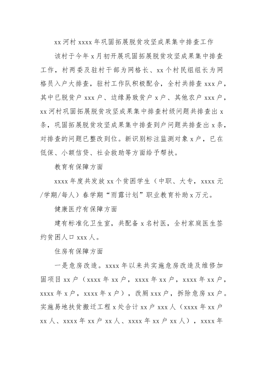 市生态环境局2021年度乡村振兴工作总结.docx,第4页预览